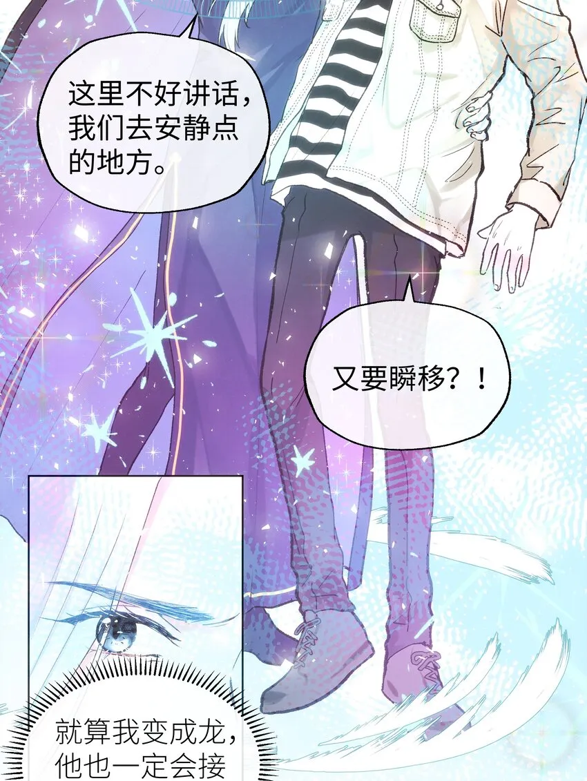029 必须阻止你们！ 第20页