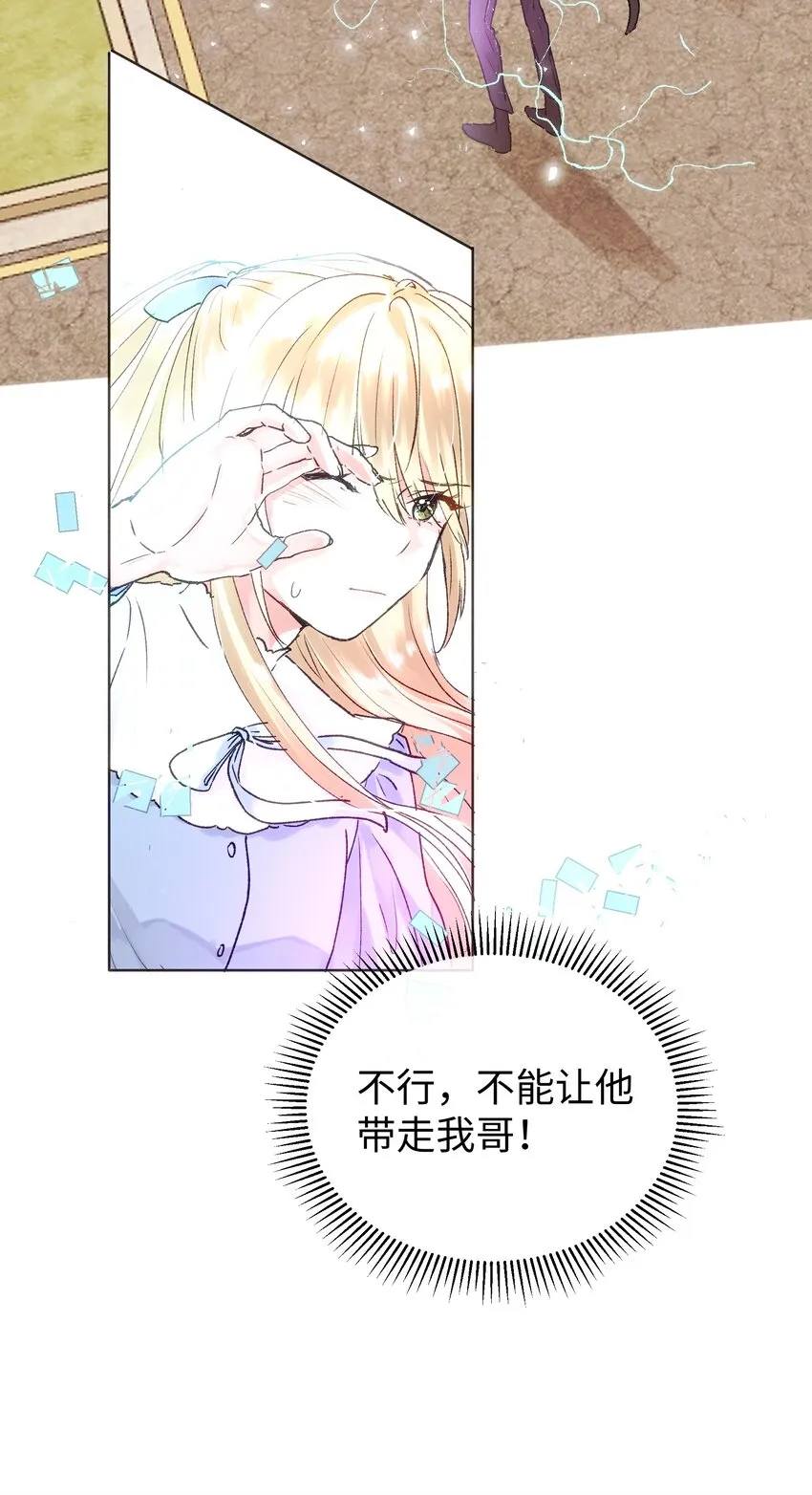 029 必须阻止你们！ 第22页