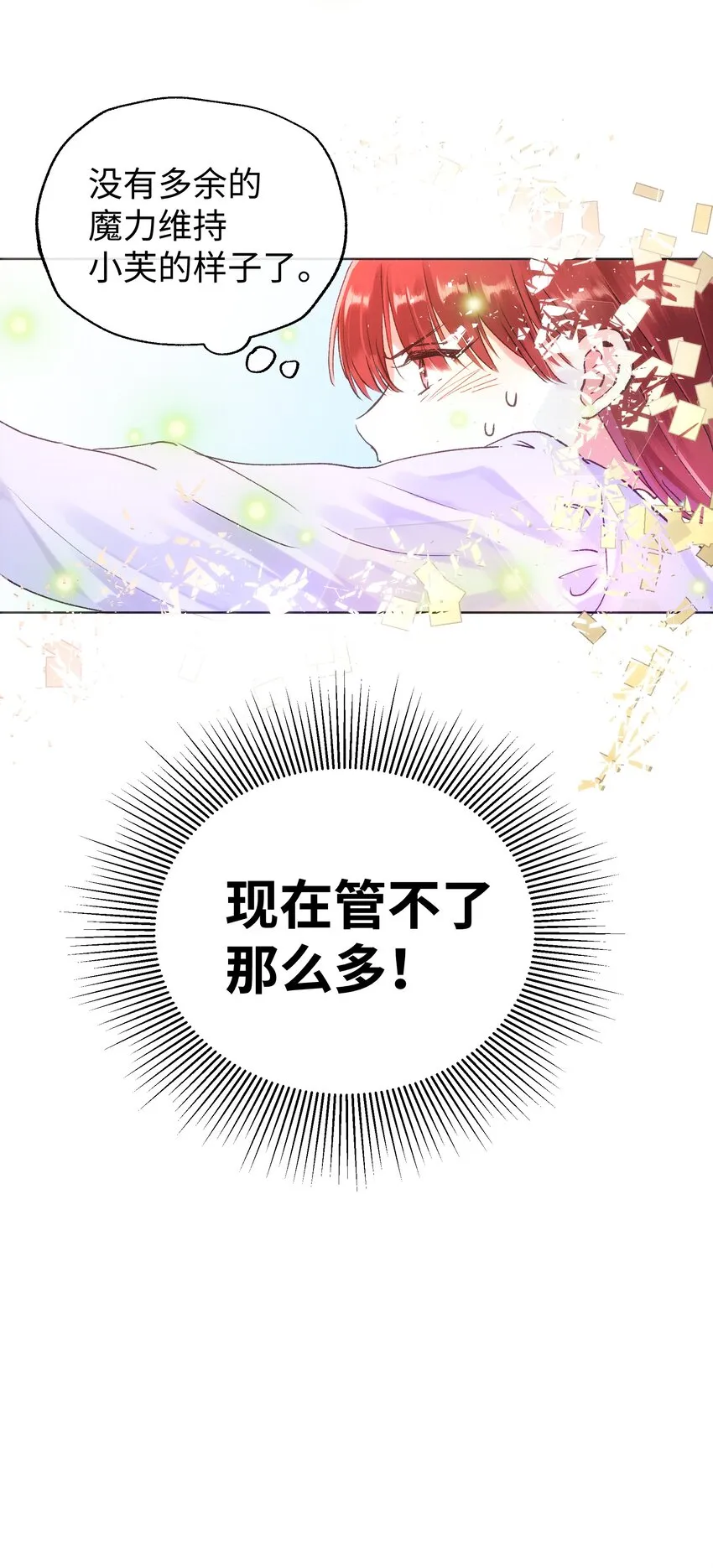 029 必须阻止你们！ 第25页