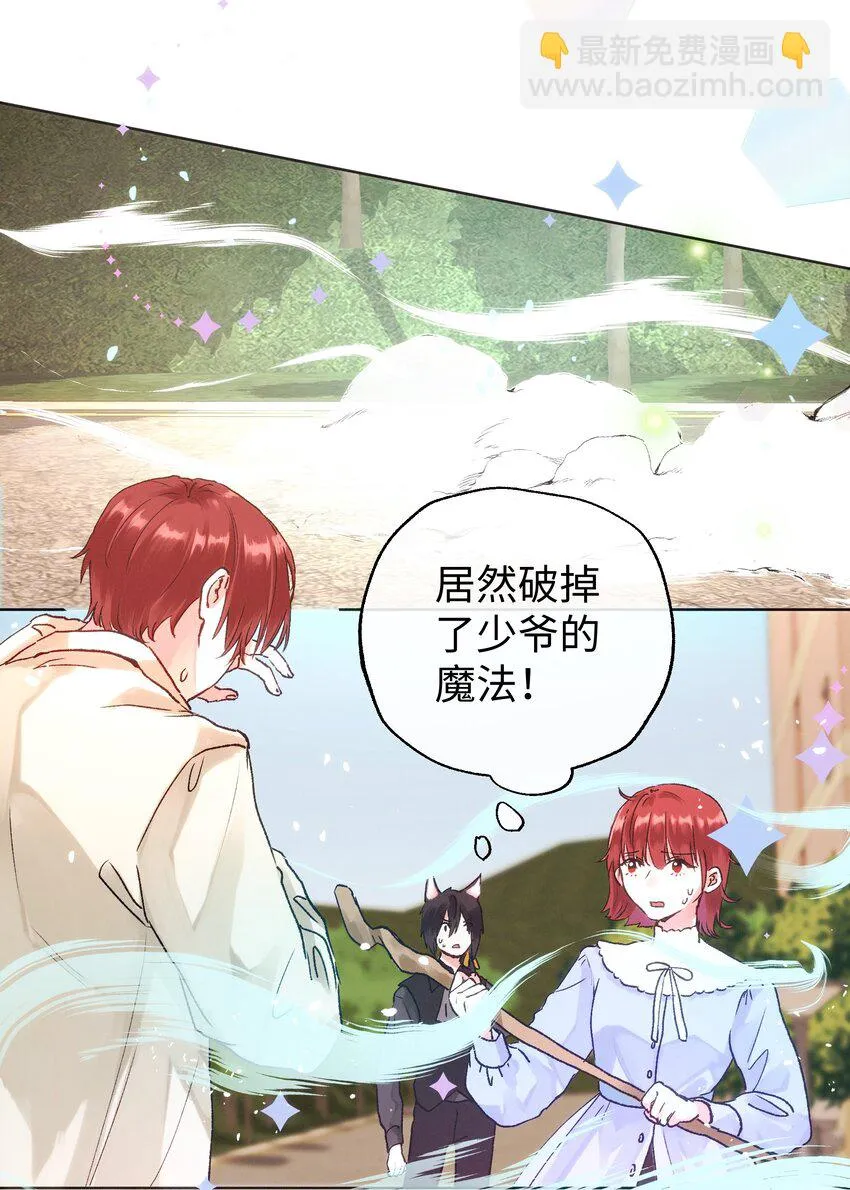 029 必须阻止你们！ 第27页