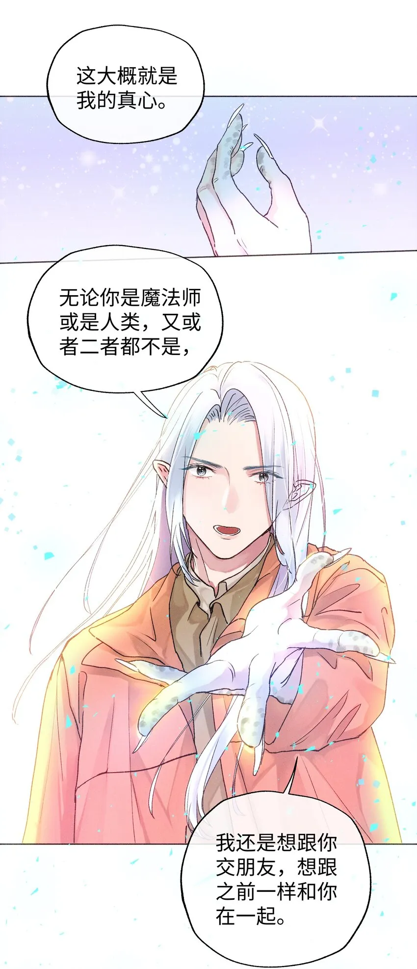 028 我只要你 第28页