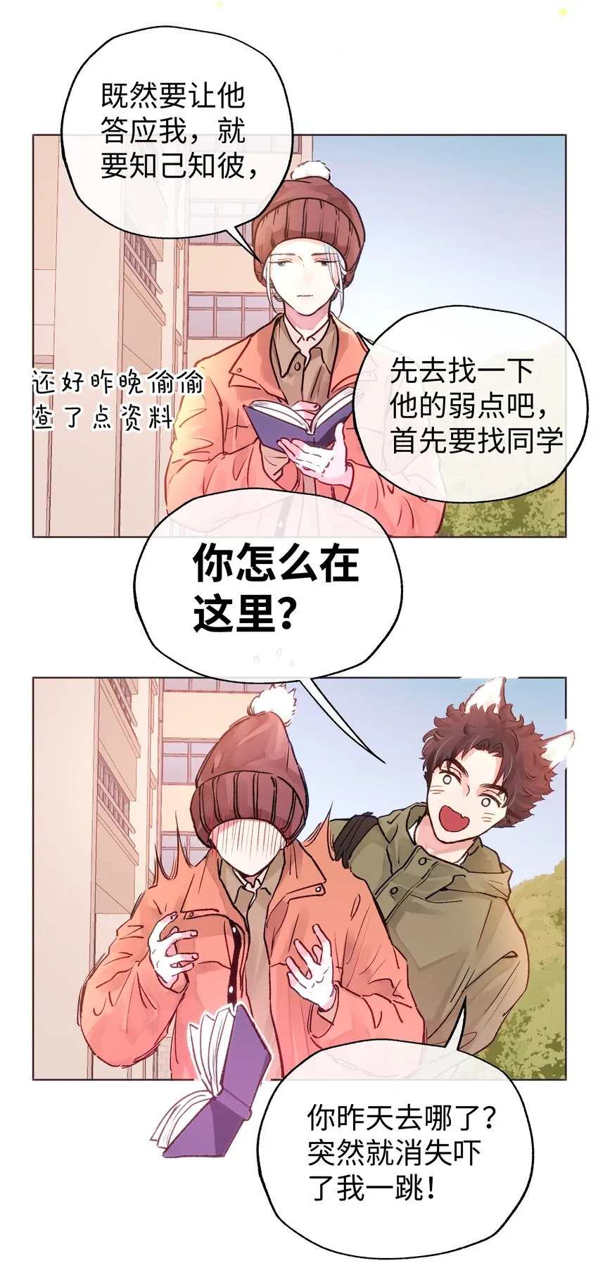 027 在等心上人吗？ 第8页