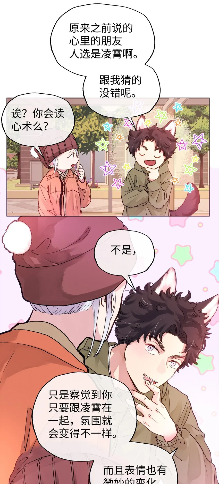 027 在等心上人吗？ 第13页