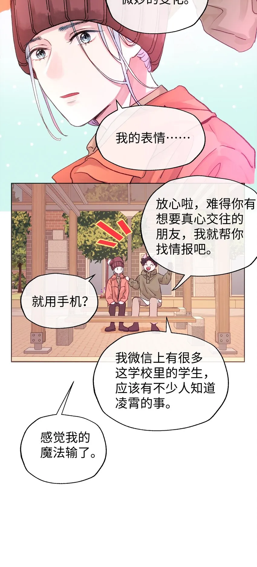 027 在等心上人吗？ 第14页