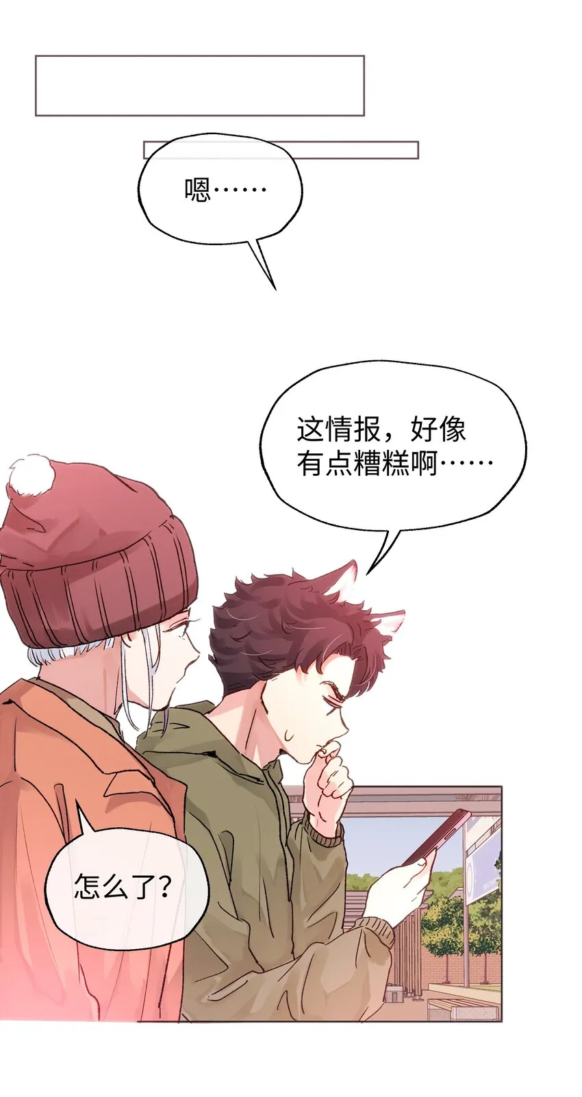 027 在等心上人吗？ 第15页