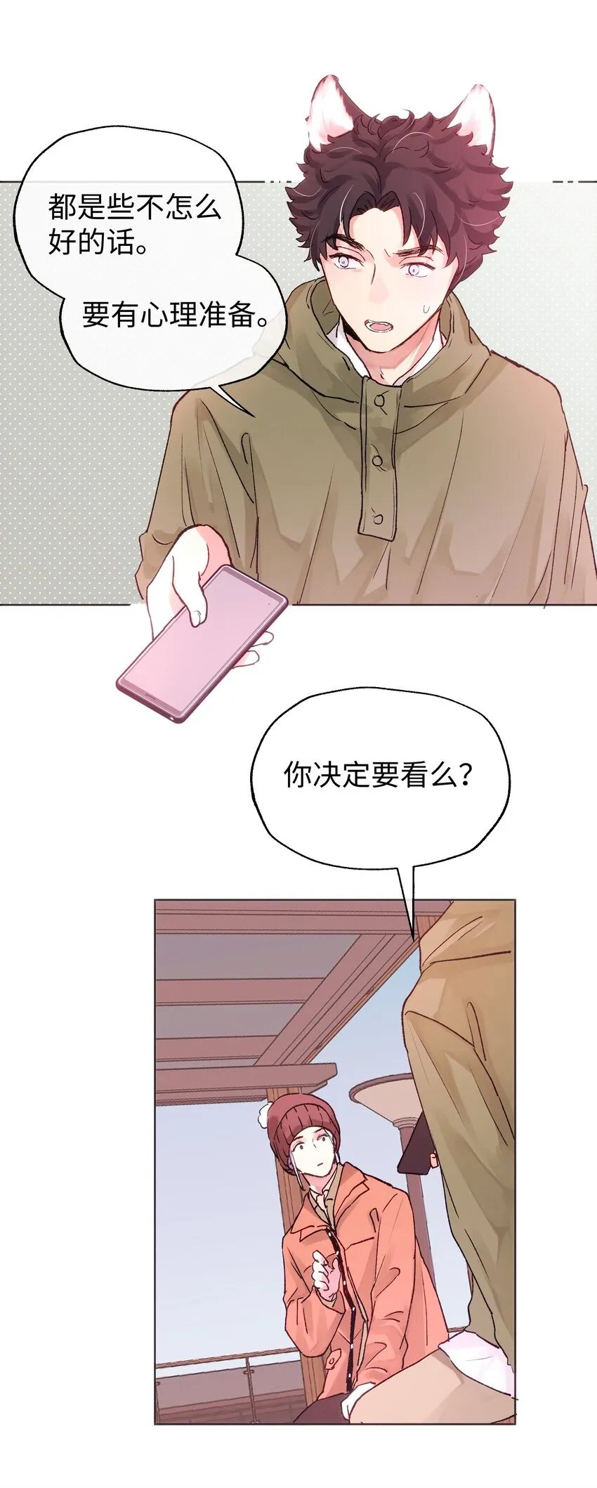 027 在等心上人吗？ 第16页