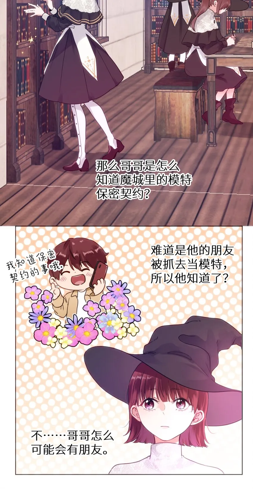 025 我要去帮助我哥！ 第3页