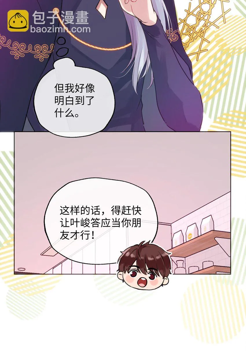 025 我要去帮助我哥！ 第29页
