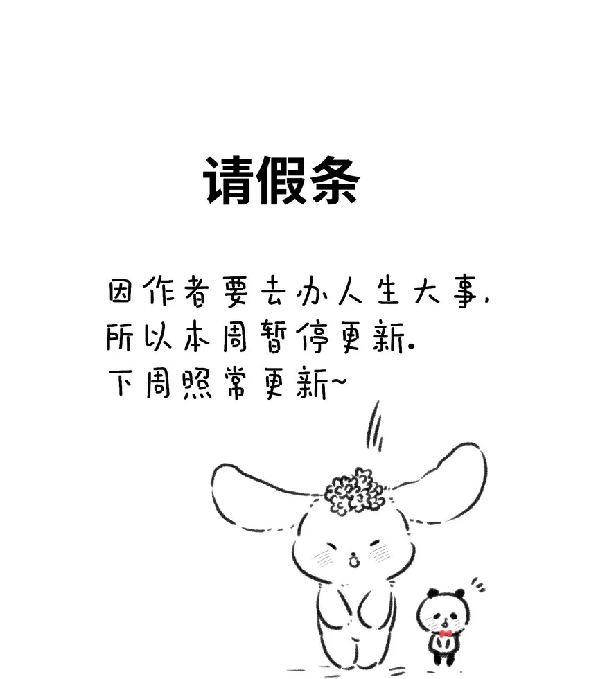 请假条 人生大事 第1页