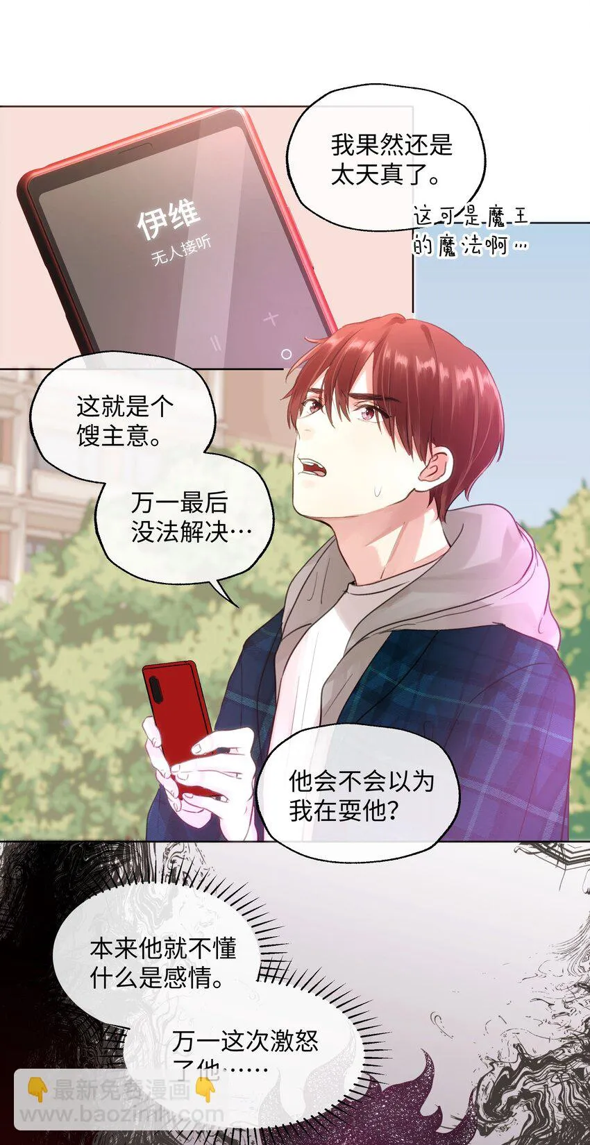 022 召唤一个魔王！ 第27页