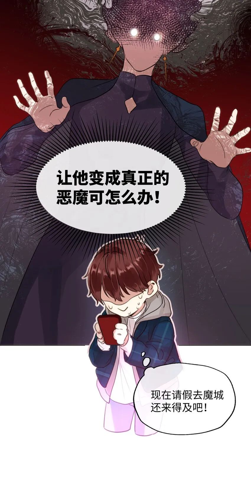 022 召唤一个魔王！ 第28页
