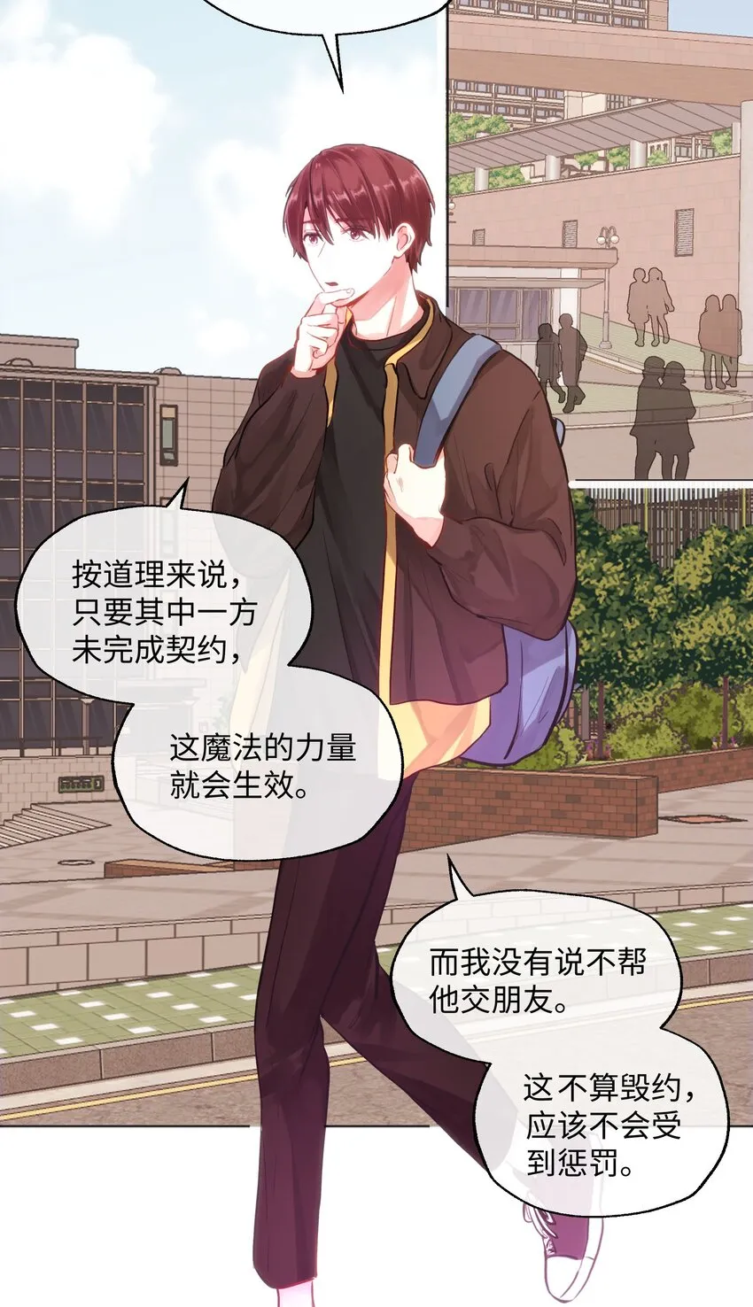 021 相信我 第24页