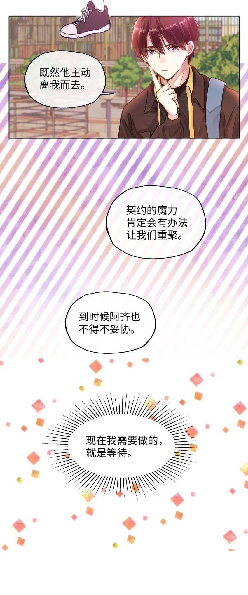 021 相信我 第25页