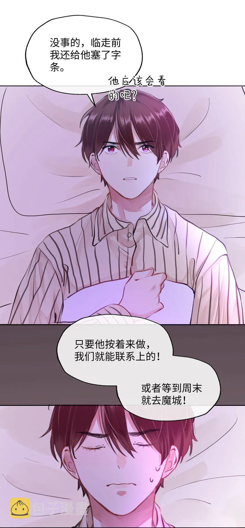 021 相信我 第29页