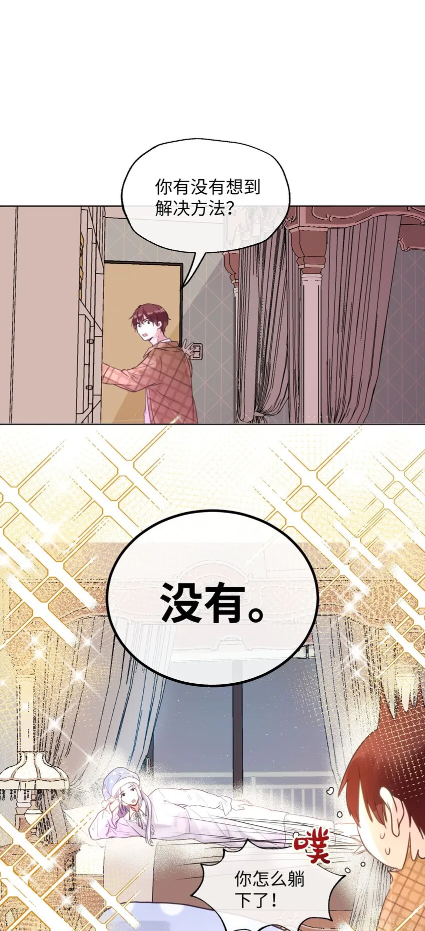 020 我不回家！ 第3页