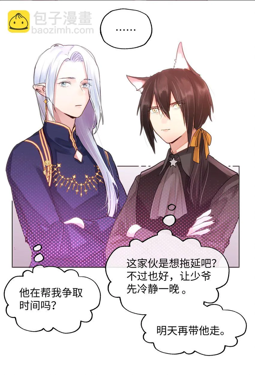 020 我不回家！ 第8页