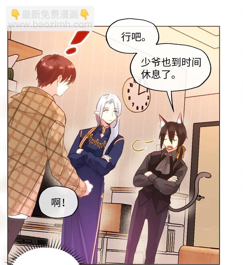 020 我不回家！ 第9页
