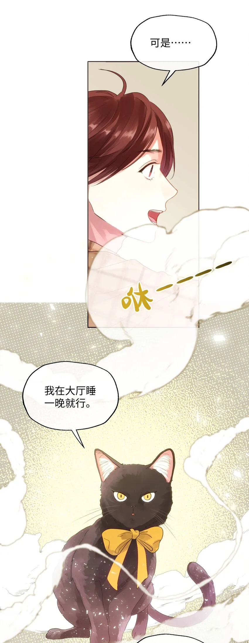 020 我不回家！ 第11页
