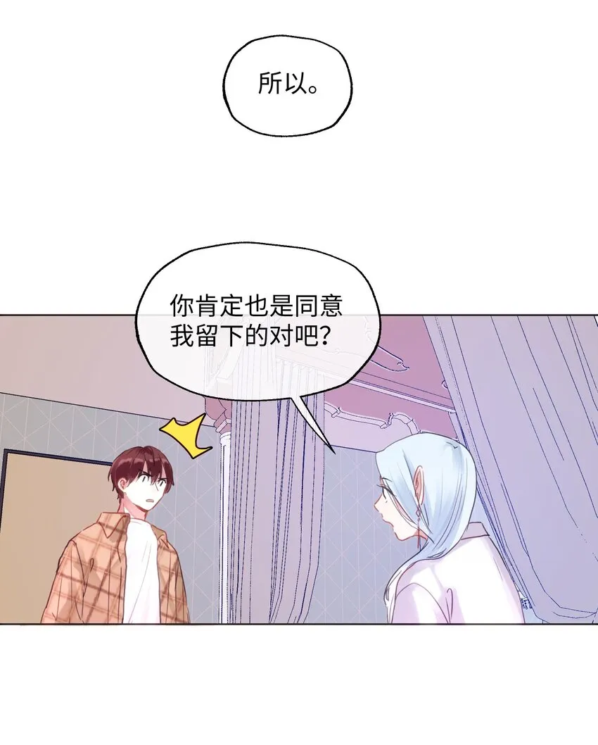 020 我不回家！ 第15页