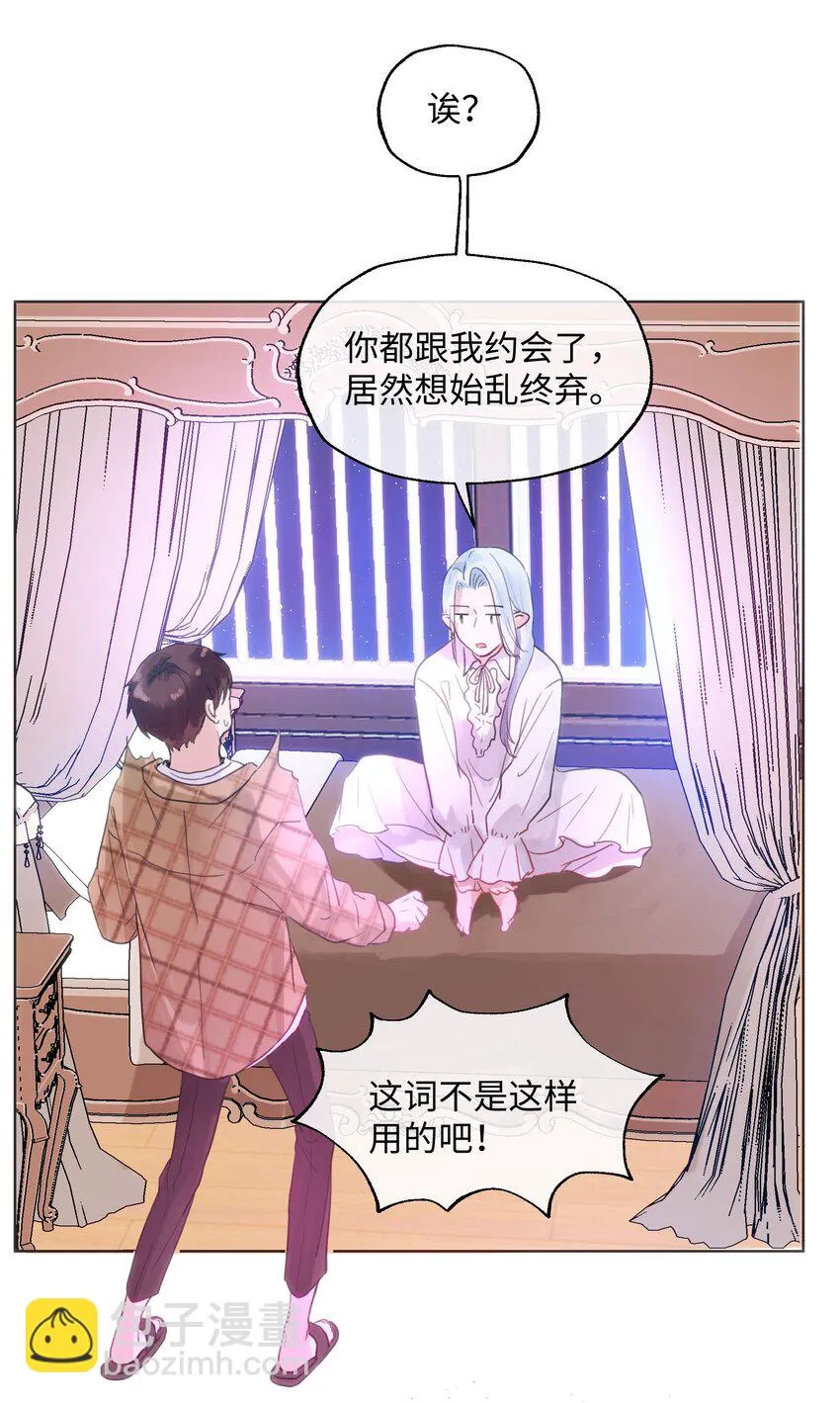 020 我不回家！ 第17页