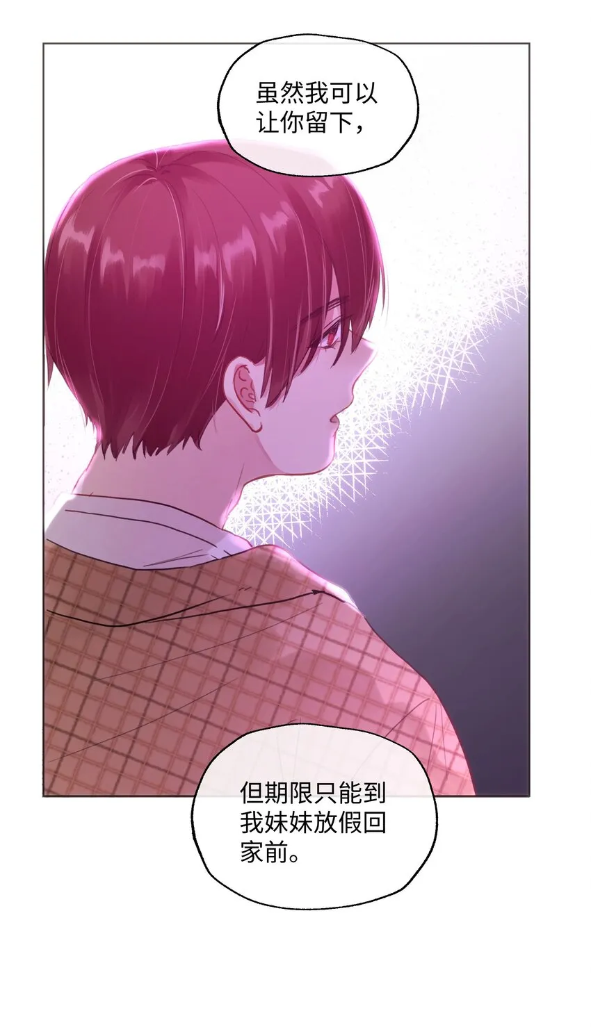 020 我不回家！ 第19页