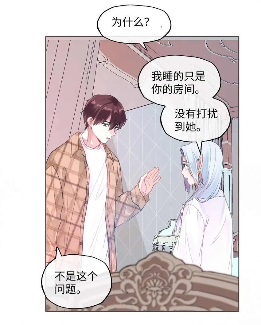 020 我不回家！ 第20页