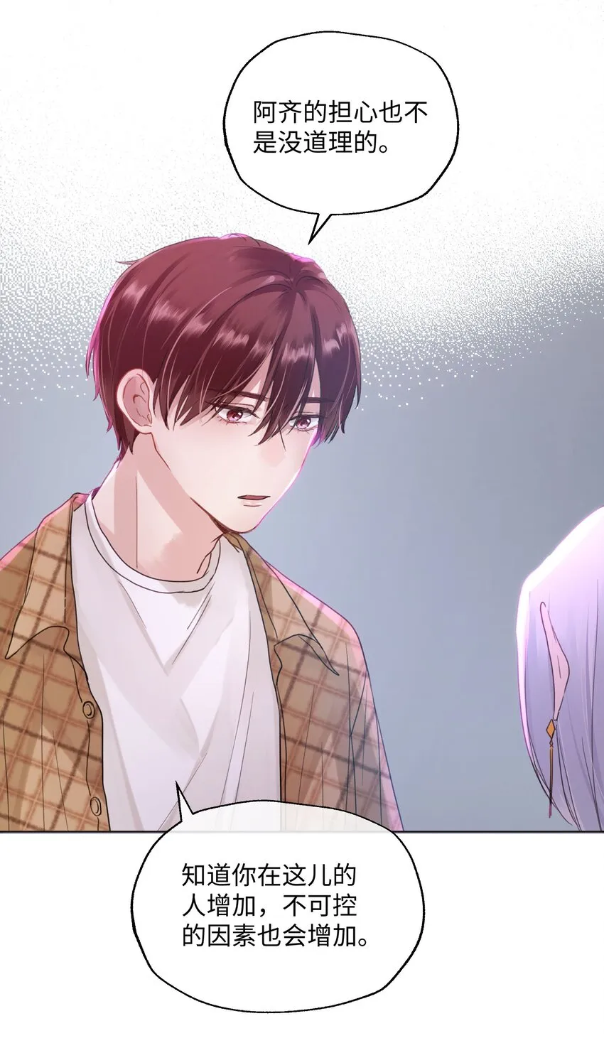 020 我不回家！ 第21页