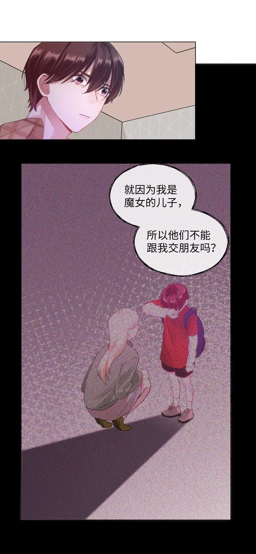 020 我不回家！ 第23页