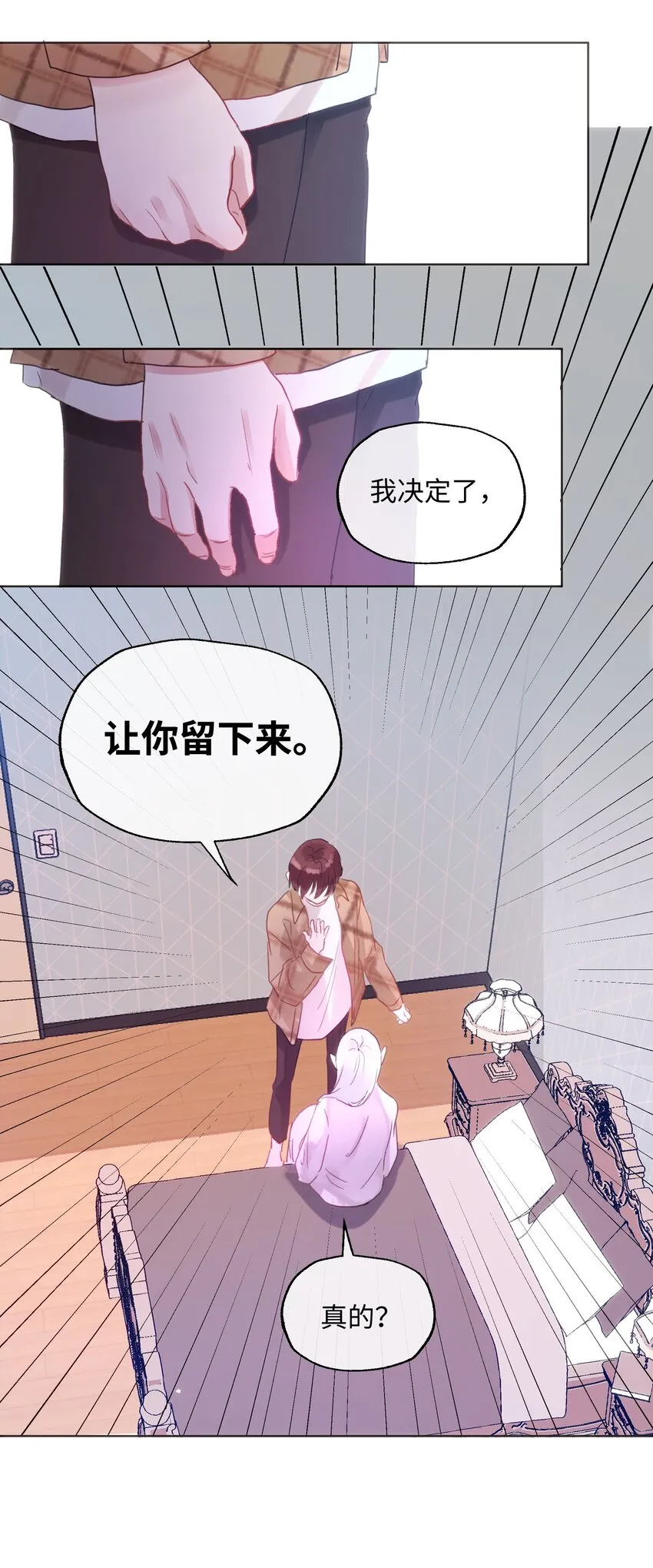 020 我不回家！ 第25页