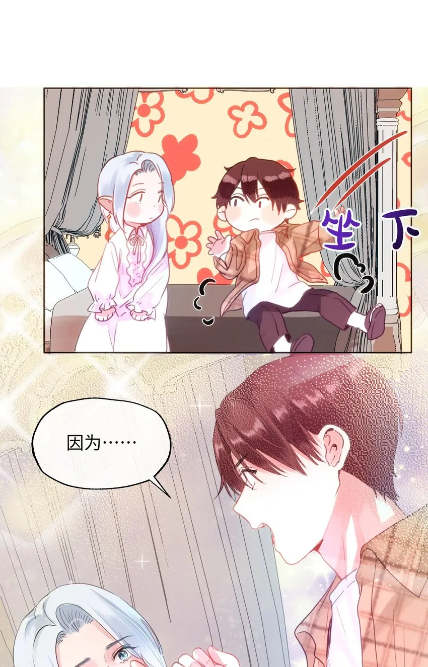 020 我不回家！ 第26页