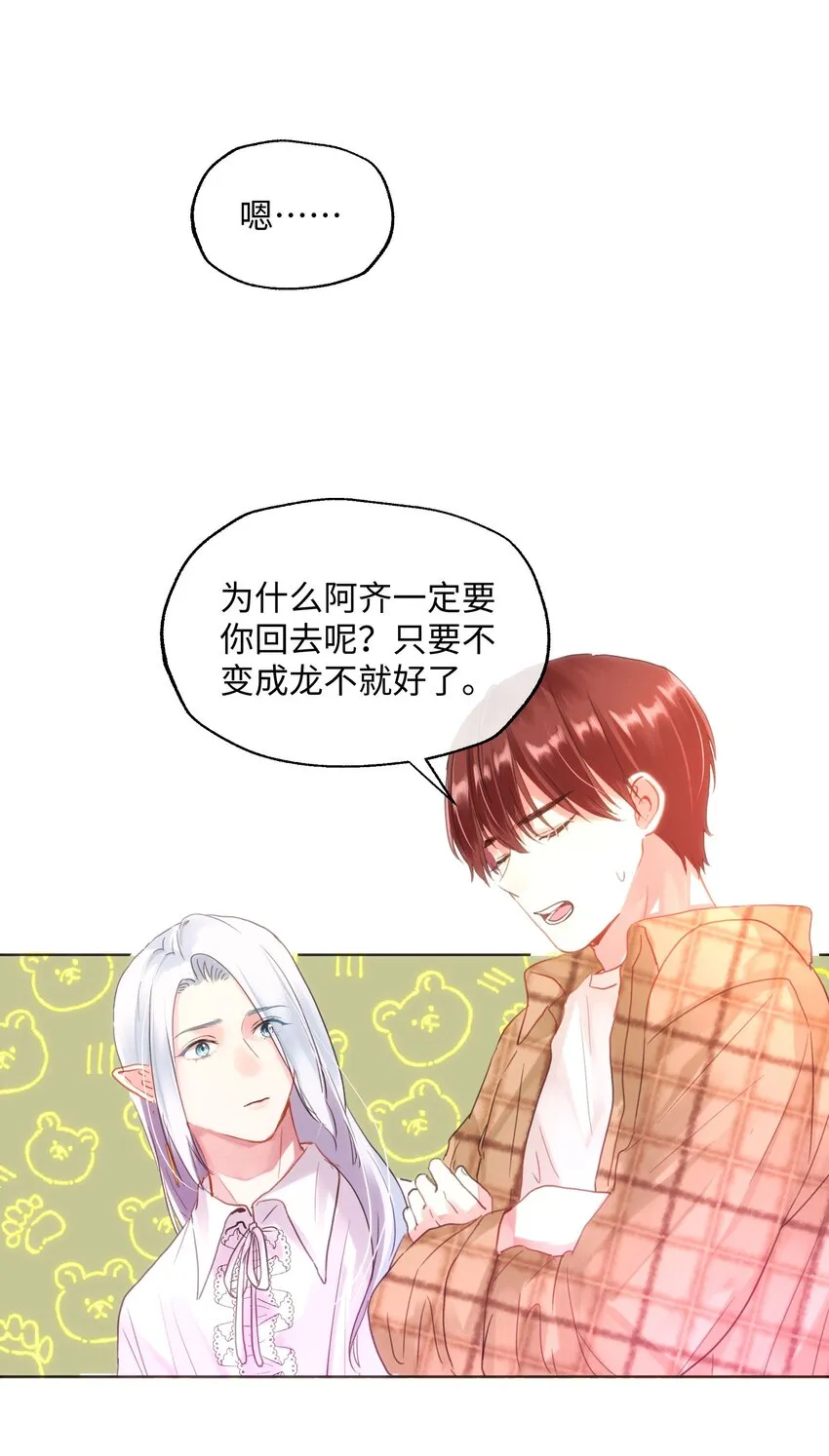 020 我不回家！ 第28页