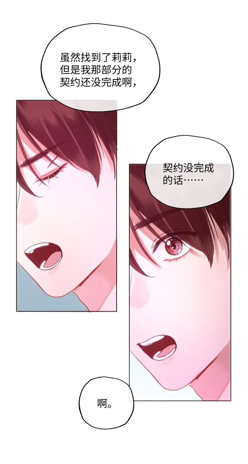 020 我不回家！ 第29页