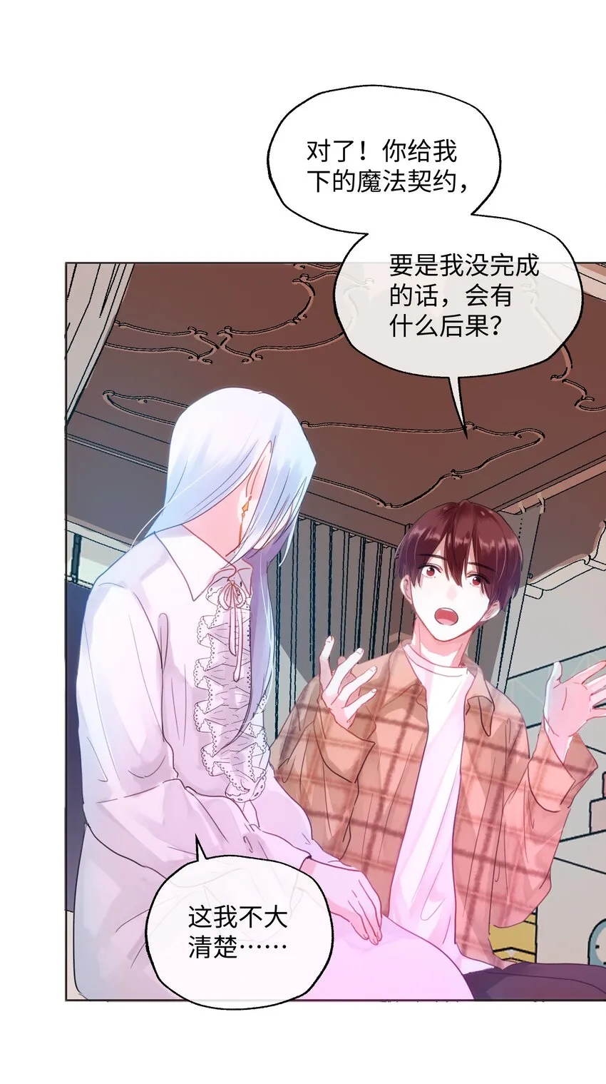 020 我不回家！ 第30页