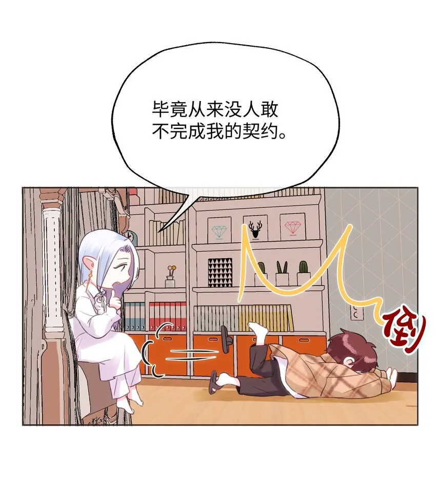 020 我不回家！ 第31页