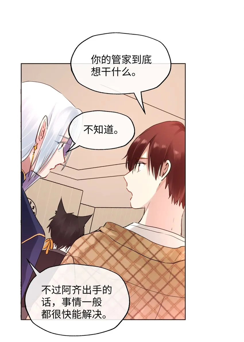 018 万能的管家上线 第20页