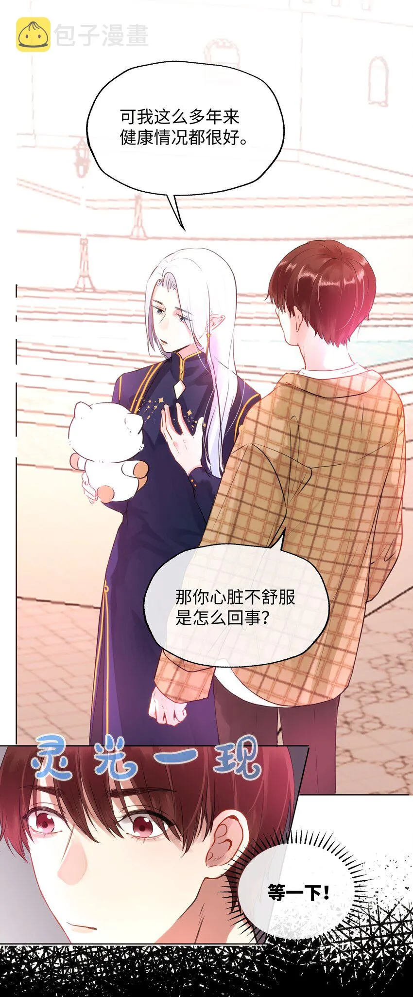 017 心里痒痒的 第8页