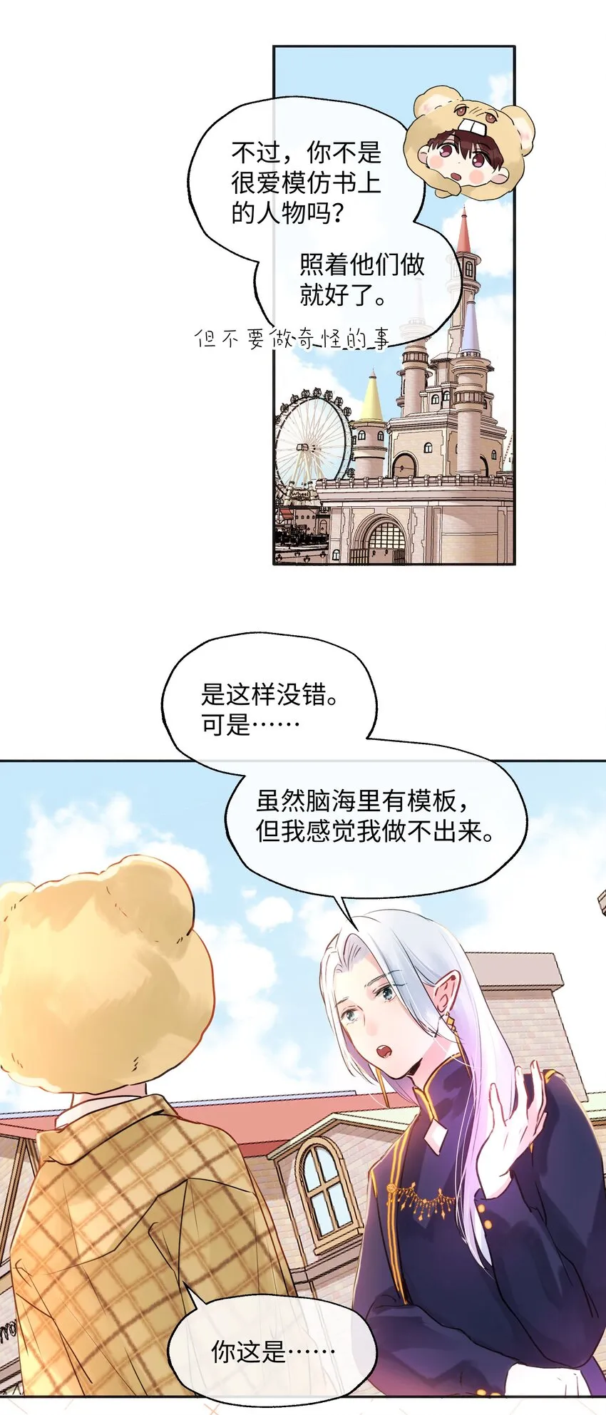 016 想让他笑 第8页