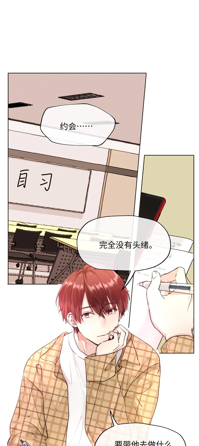 015 约会？！ 第2页