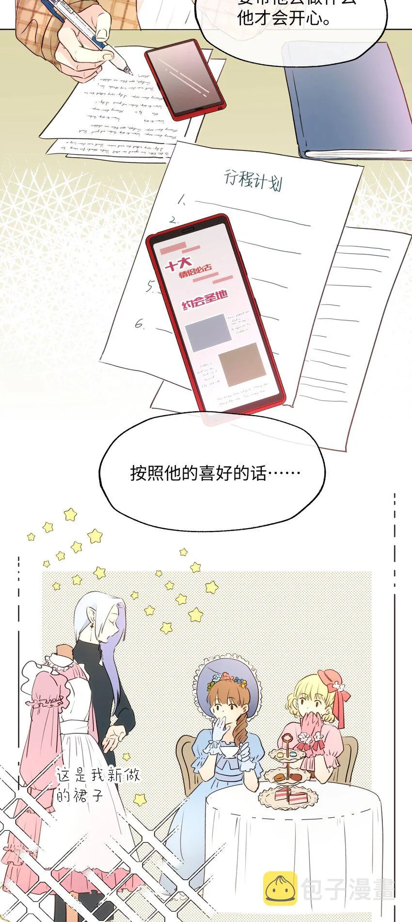 015 约会？！ 第3页