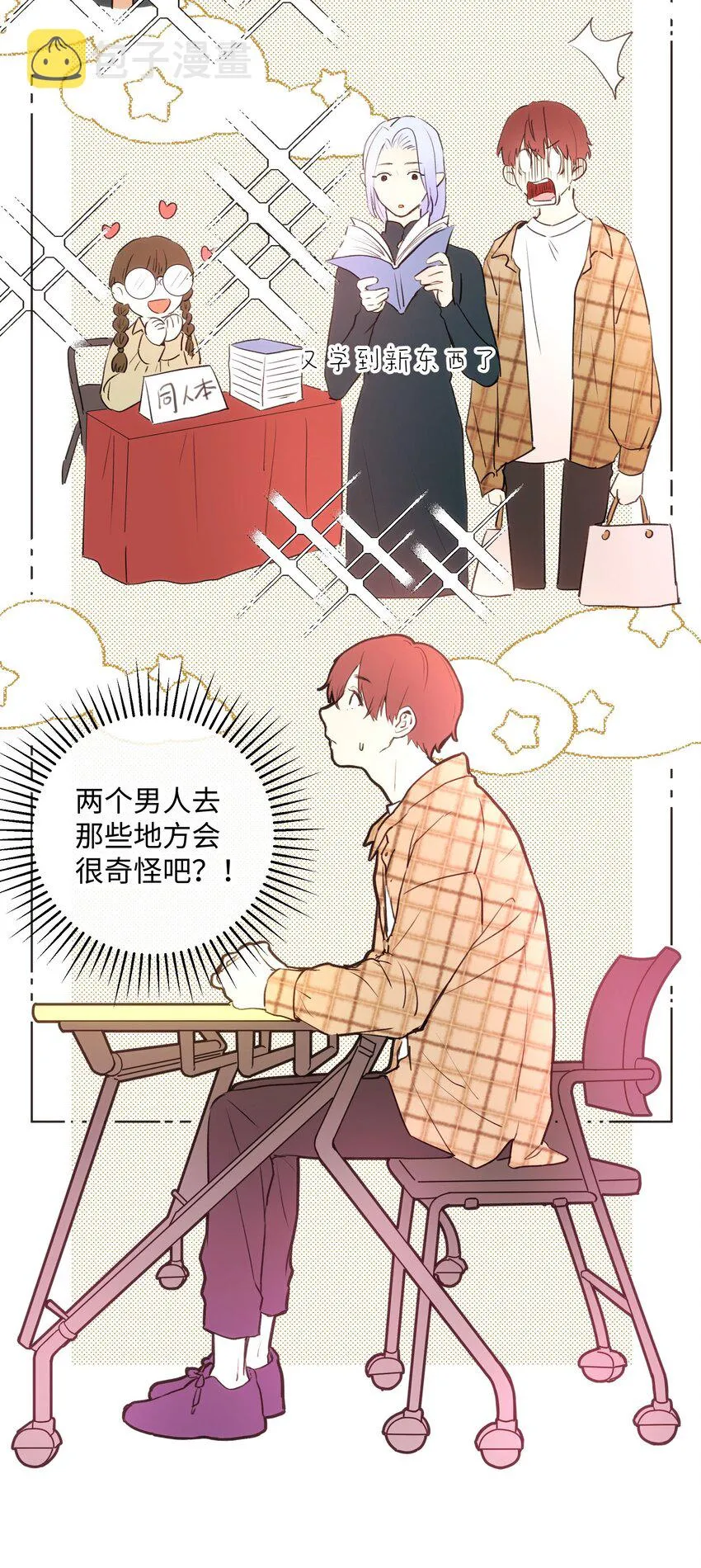 015 约会？！ 第4页
