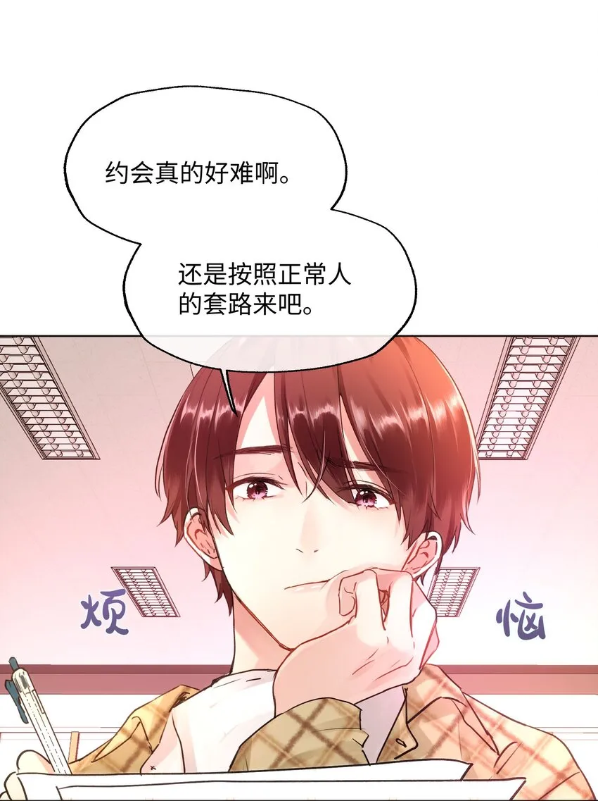 015 约会？！ 第5页
