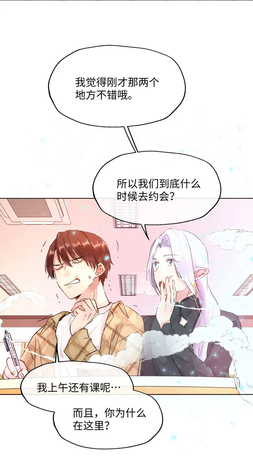 015 约会？！ 第6页