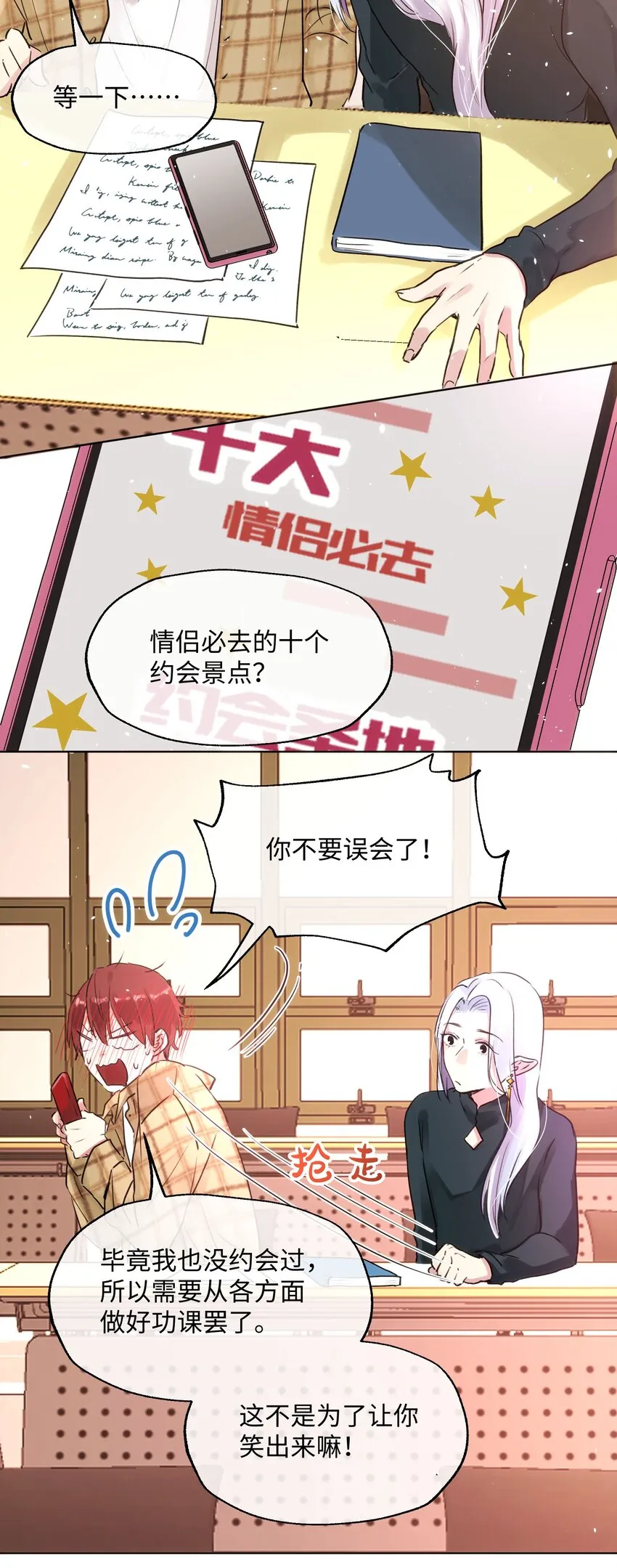 015 约会？！ 第9页