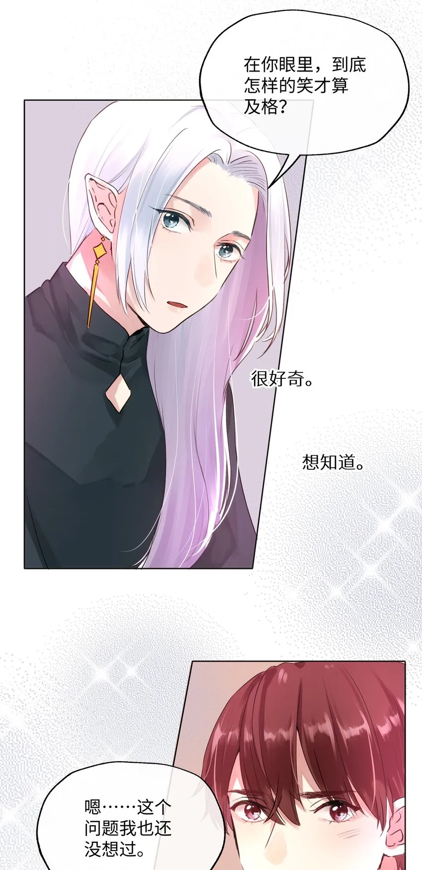 015 约会？！ 第12页