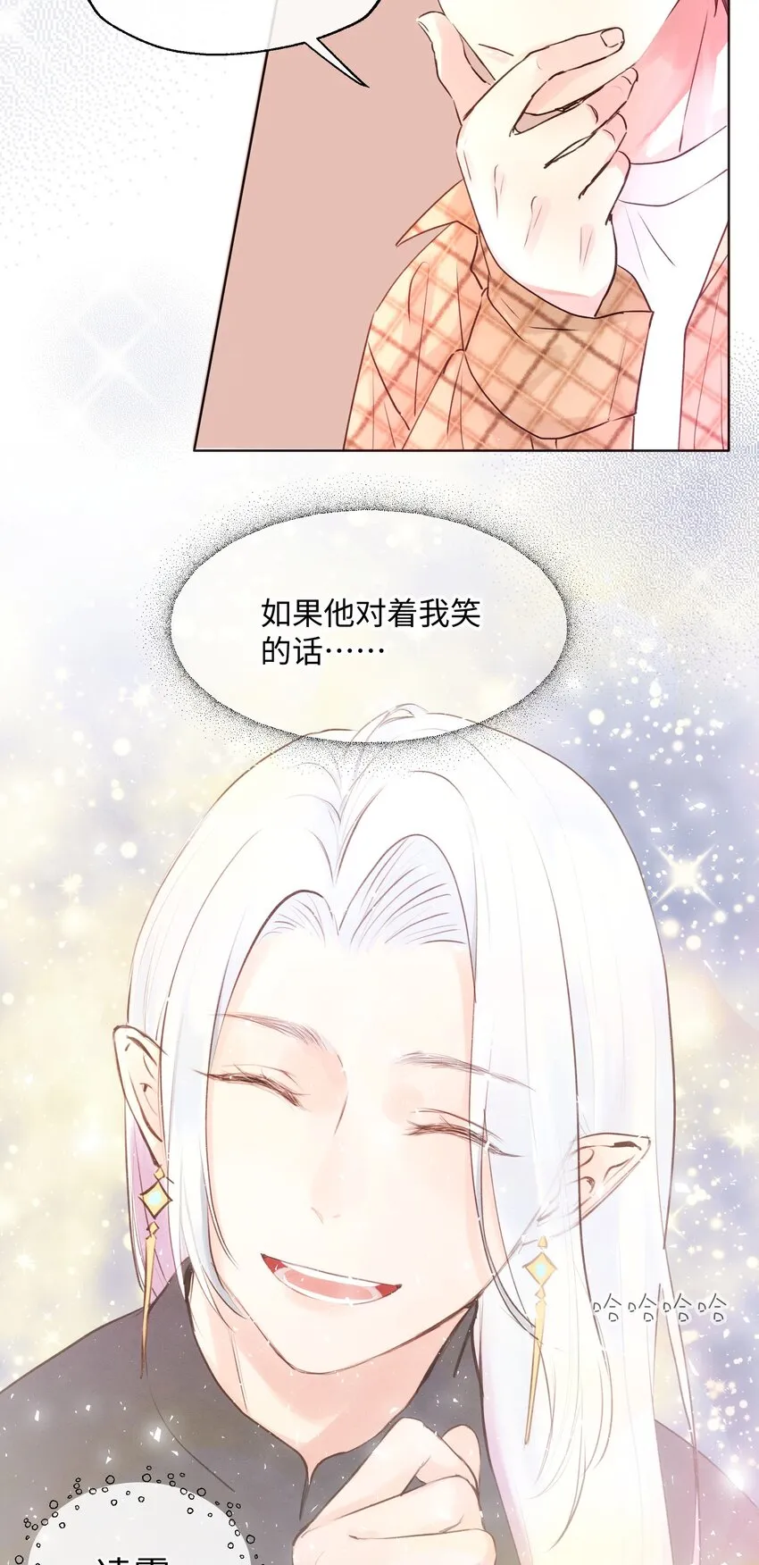 015 约会？！ 第13页