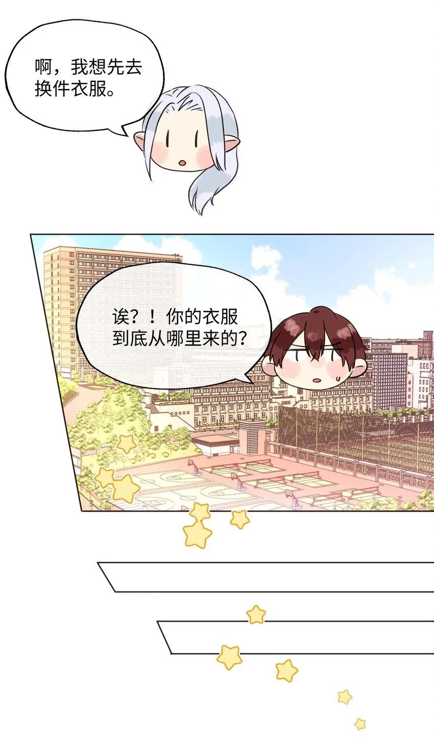 015 约会？！ 第23页