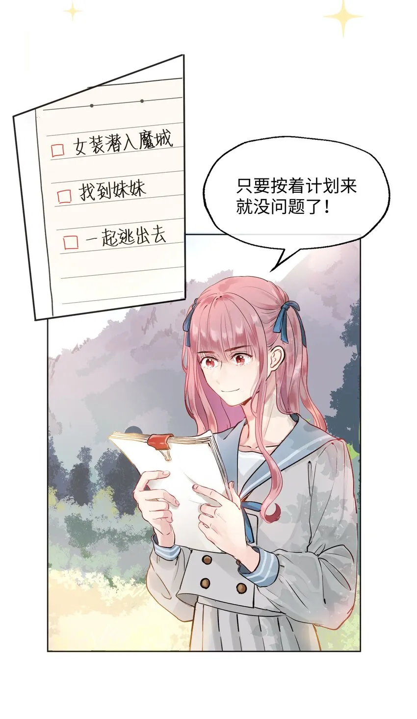 001 魔王还是精灵？ 第9页