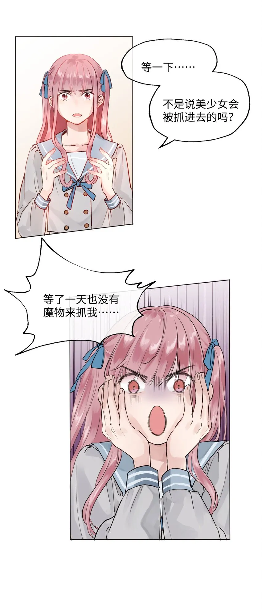 001 魔王还是精灵？ 第11页