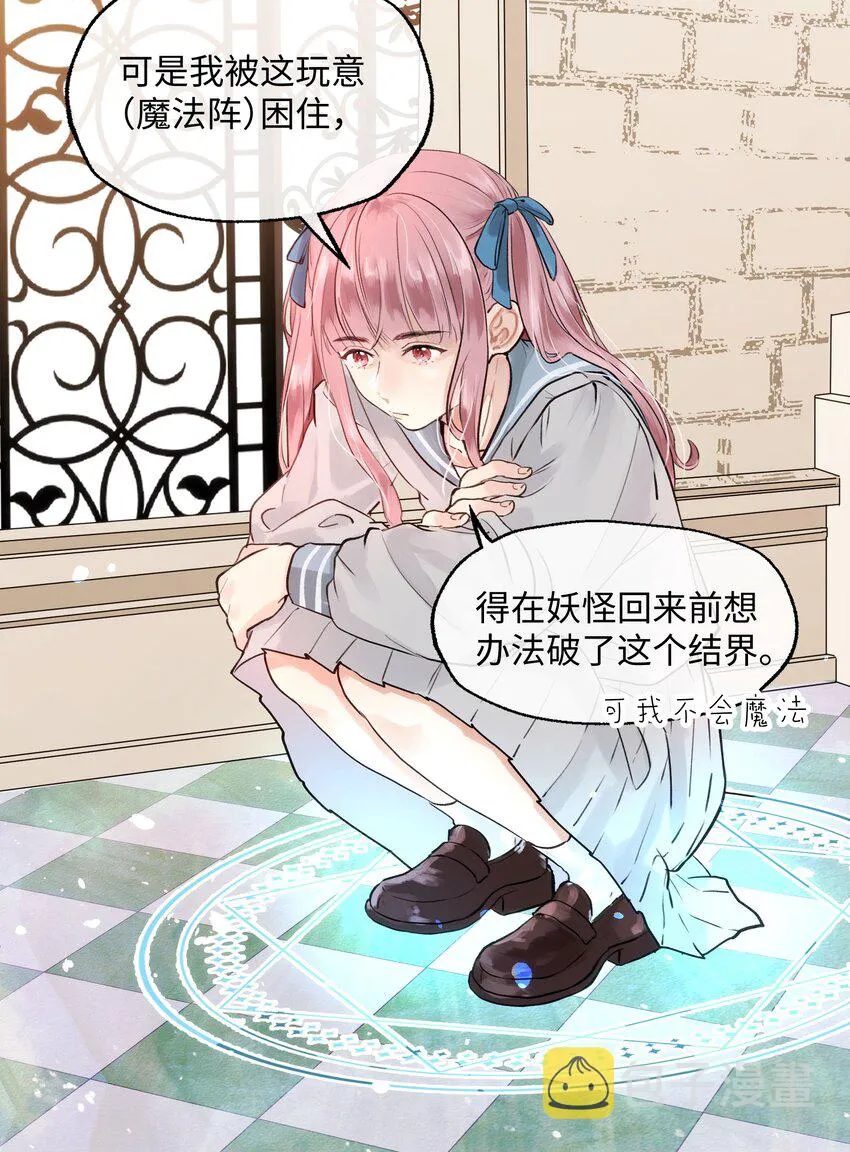 001 魔王还是精灵？ 第24页