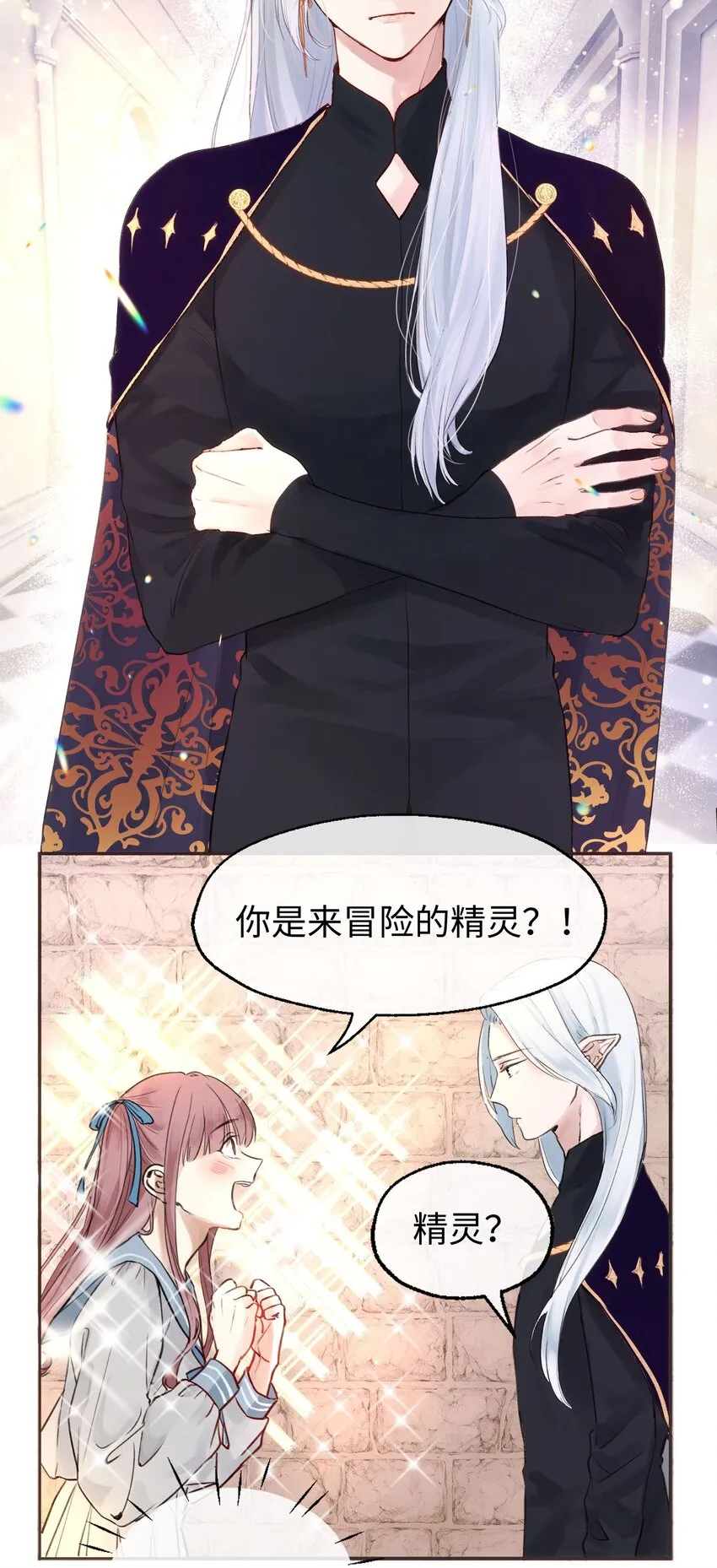 001 魔王还是精灵？ 第27页
